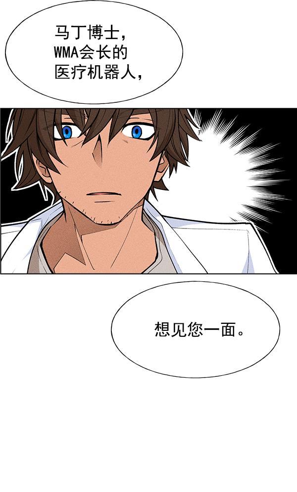 AI管家在末世韩漫全集-第41话无删减无遮挡章节图片 
