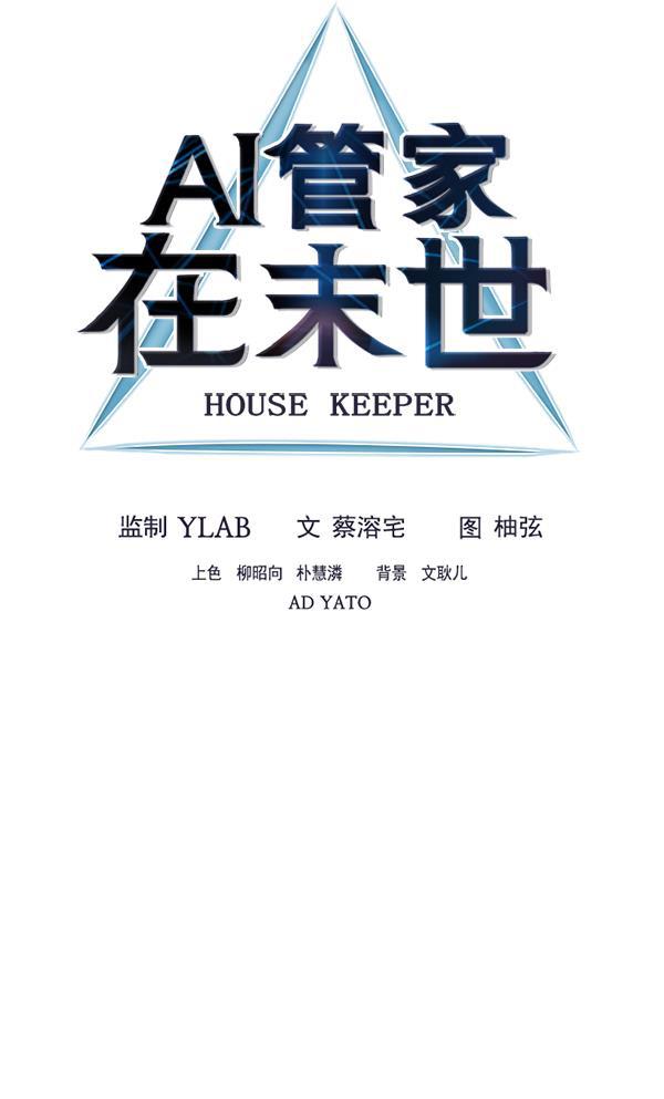 AI管家在末世韩漫全集-第41话无删减无遮挡章节图片 