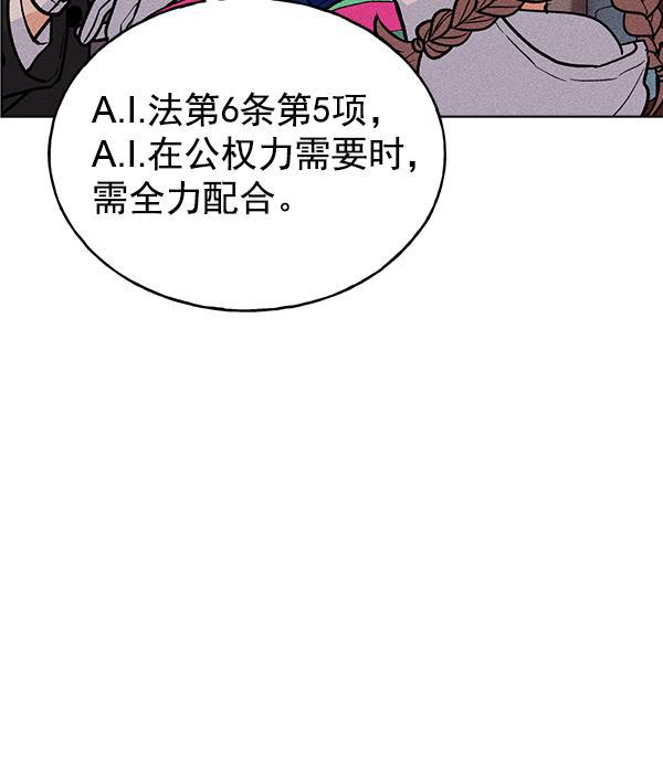 AI管家在末世韩漫全集-第42话无删减无遮挡章节图片 