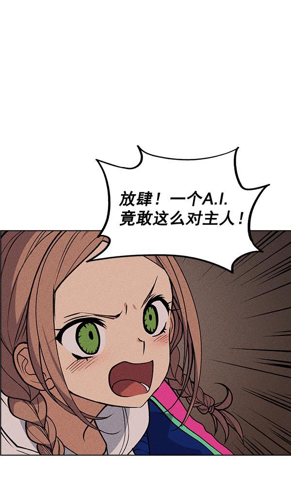 AI管家在末世韩漫全集-第42话无删减无遮挡章节图片 