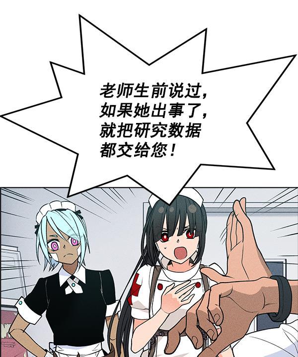 AI管家在末世韩漫全集-第42话无删减无遮挡章节图片 