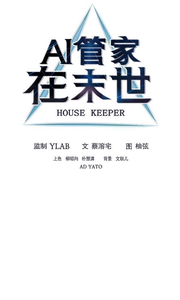 AI管家在末世韩漫全集-第43话无删减无遮挡章节图片 