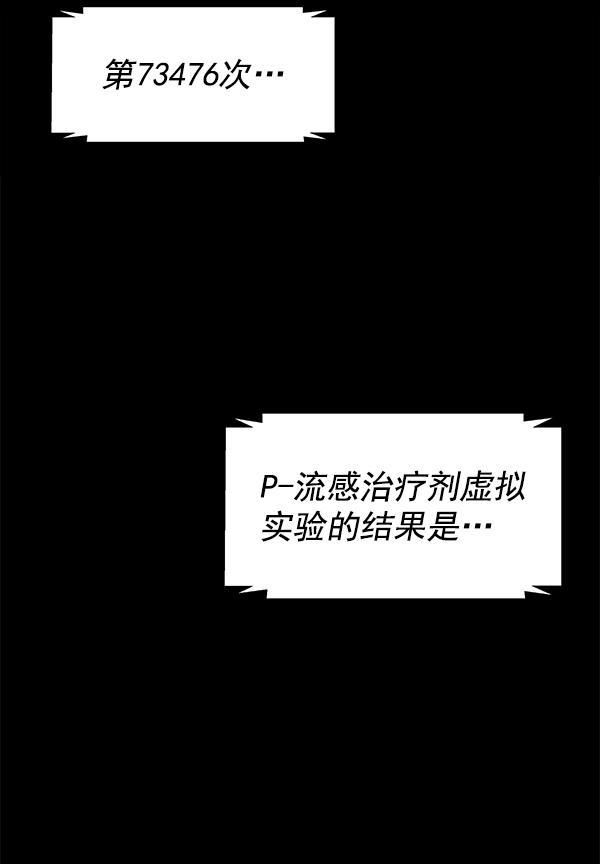 AI管家在末世韩漫全集-第49话无删减无遮挡章节图片 