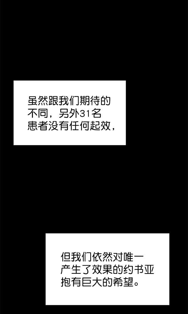 AI管家在末世韩漫全集-第49话无删减无遮挡章节图片 