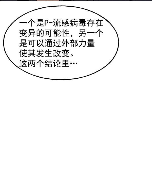 AI管家在末世韩漫全集-第50话无删减无遮挡章节图片 
