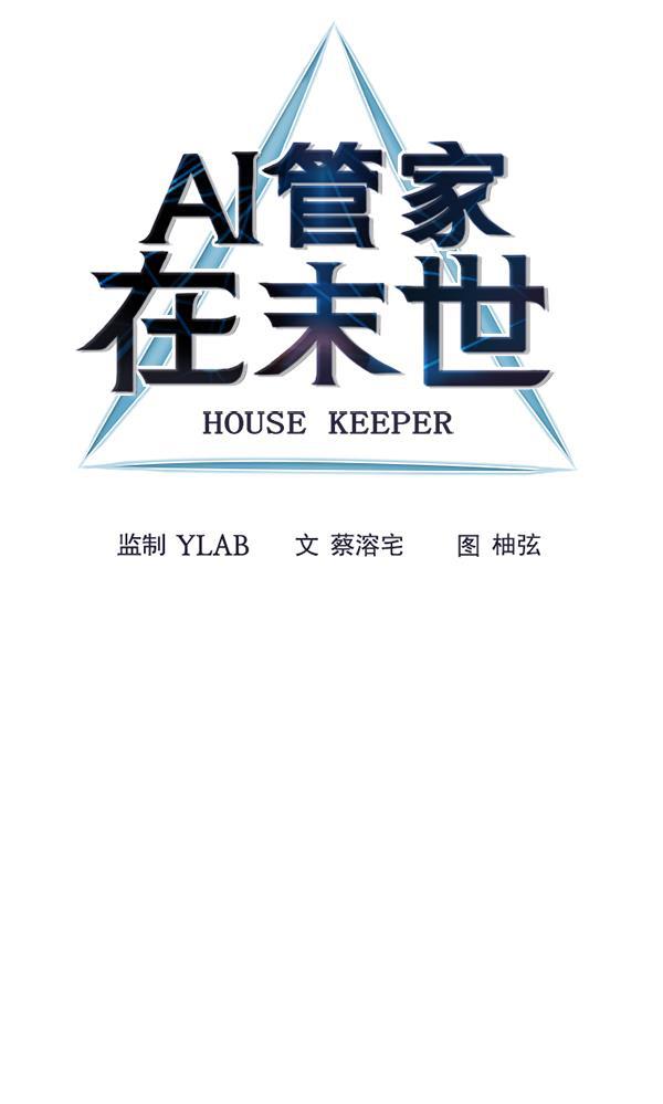 AI管家在末世韩漫全集-第51话无删减无遮挡章节图片 