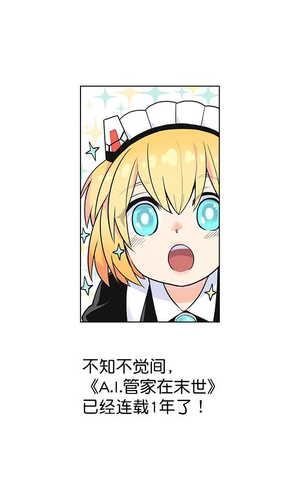 AI管家在末世韩漫全集-第53话+ 特别篇2无删减无遮挡章节图片 