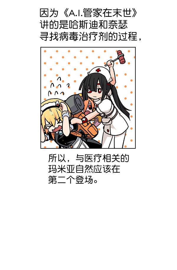AI管家在末世韩漫全集-第53话+ 特别篇2无删减无遮挡章节图片 