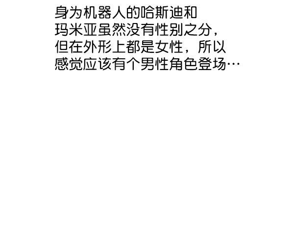 AI管家在末世韩漫全集-第53话+ 特别篇2无删减无遮挡章节图片 