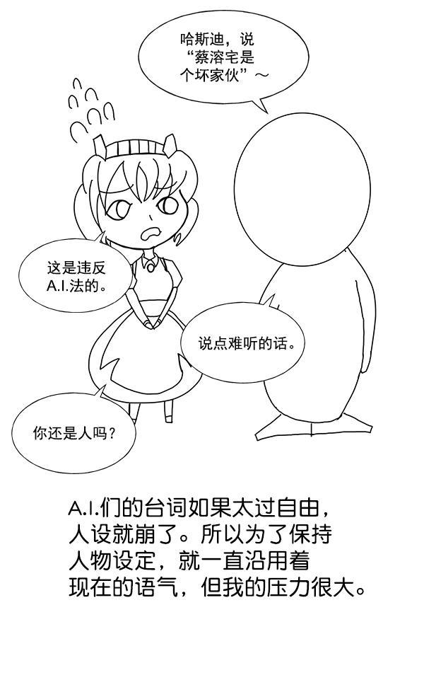 AI管家在末世韩漫全集-第53话+ 特别篇2无删减无遮挡章节图片 