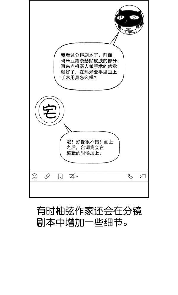 AI管家在末世韩漫全集-第53话+ 特别篇2无删减无遮挡章节图片 