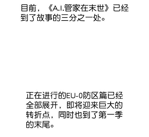 AI管家在末世韩漫全集-第53话+ 特别篇2无删减无遮挡章节图片 