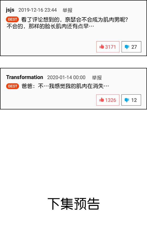 AI管家在末世韩漫全集-第53话+ 特别篇2无删减无遮挡章节图片 