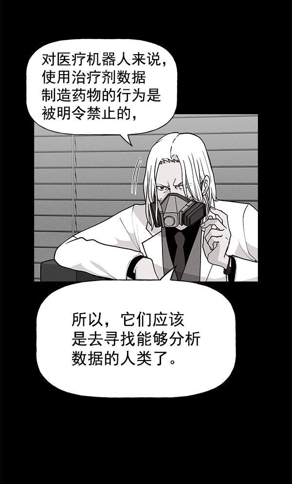 AI管家在末世韩漫全集-第54话无删减无遮挡章节图片 