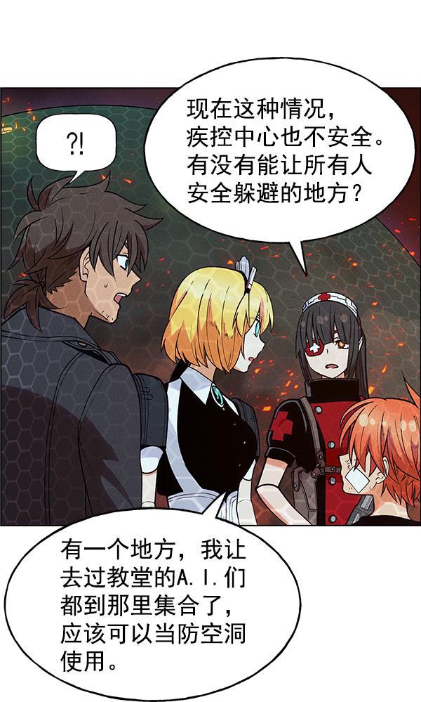 AI管家在末世韩漫全集-第54话无删减无遮挡章节图片 