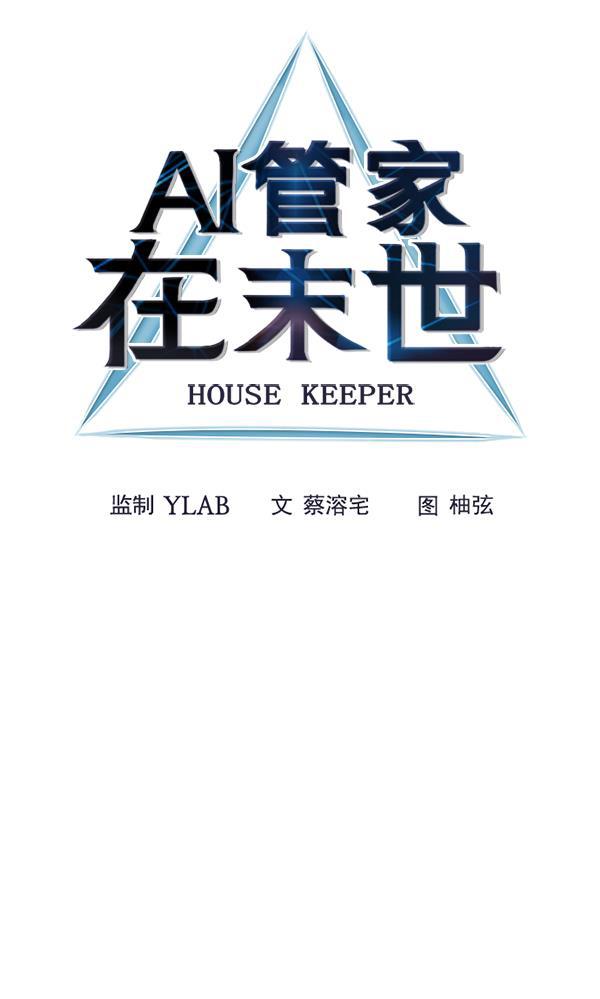AI管家在末世韩漫全集-第55话无删减无遮挡章节图片 
