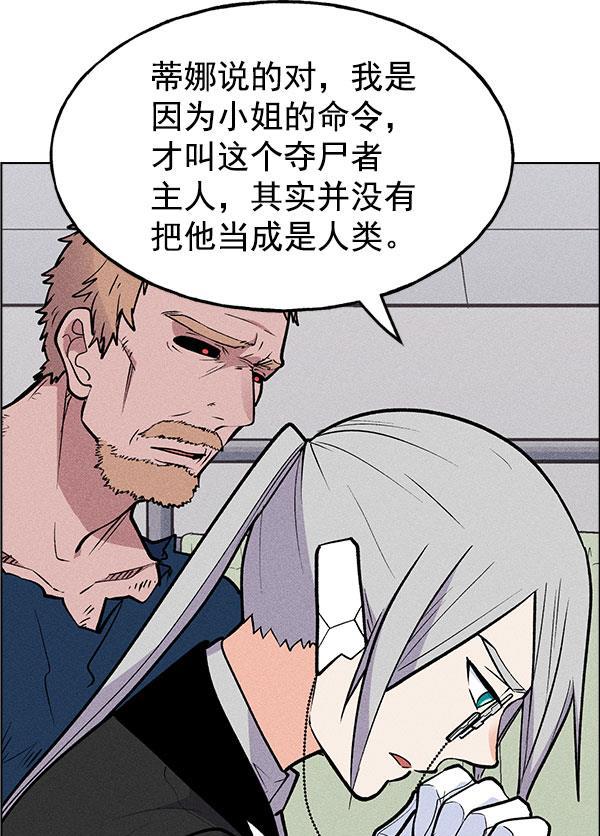 AI管家在末世韩漫全集-第56话无删减无遮挡章节图片 