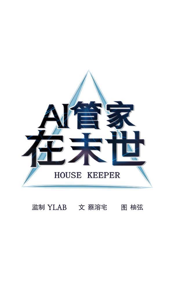 AI管家在末世韩漫全集-第57话无删减无遮挡章节图片 