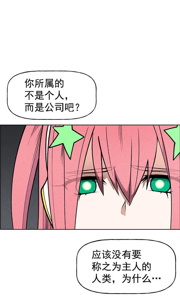 AI管家在末世韩漫全集-第58话无删减无遮挡章节图片 