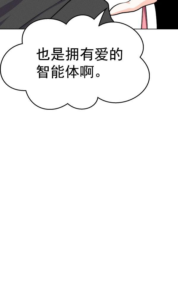 AI管家在末世韩漫全集-第58话无删减无遮挡章节图片 