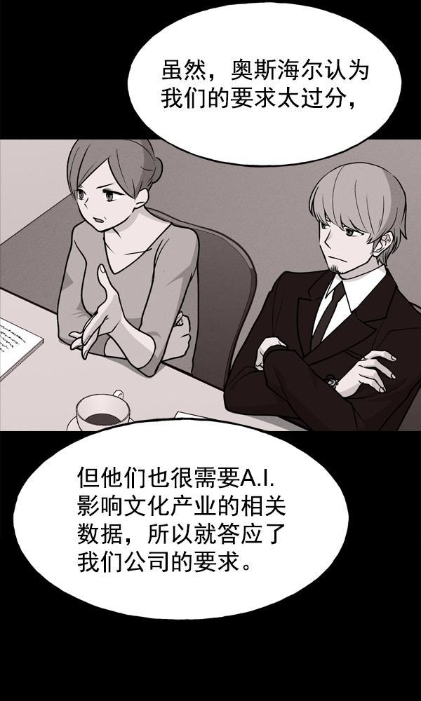 AI管家在末世韩漫全集-第59话无删减无遮挡章节图片 