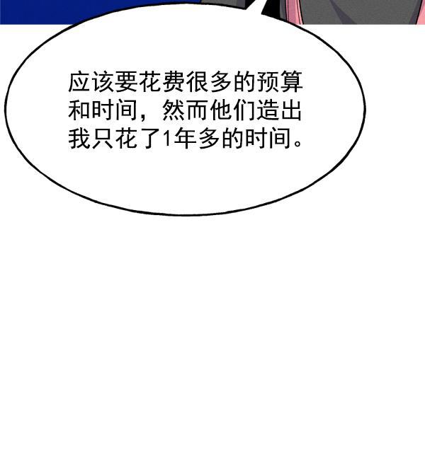 AI管家在末世韩漫全集-第59话无删减无遮挡章节图片 