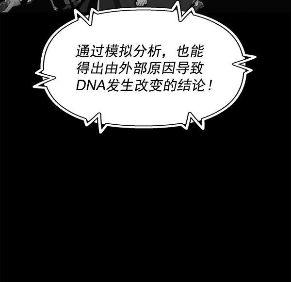 AI管家在末世韩漫全集-第59话无删减无遮挡章节图片 