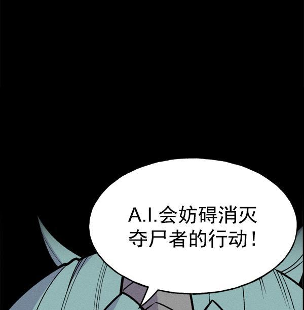 AI管家在末世韩漫全集-第59话无删减无遮挡章节图片 