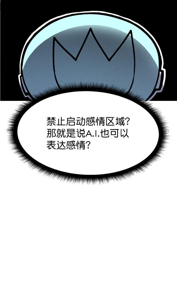 AI管家在末世韩漫全集-第59话无删减无遮挡章节图片 