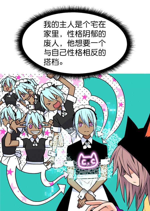 AI管家在末世韩漫全集-第59话无删减无遮挡章节图片 