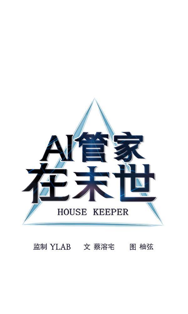 AI管家在末世韩漫全集-第62话无删减无遮挡章节图片 