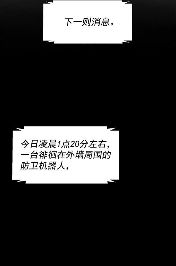 AI管家在末世韩漫全集-第62话无删减无遮挡章节图片 