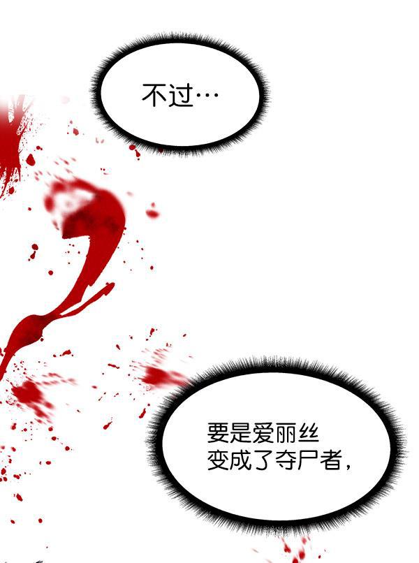 AI管家在末世韩漫全集-第62话无删减无遮挡章节图片 