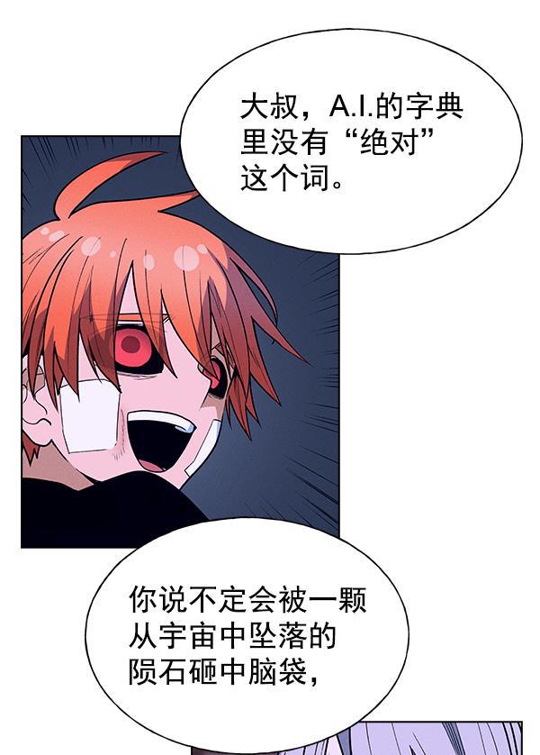 AI管家在末世韩漫全集-第63话无删减无遮挡章节图片 