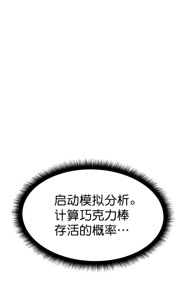 AI管家在末世韩漫全集-第63话无删减无遮挡章节图片 