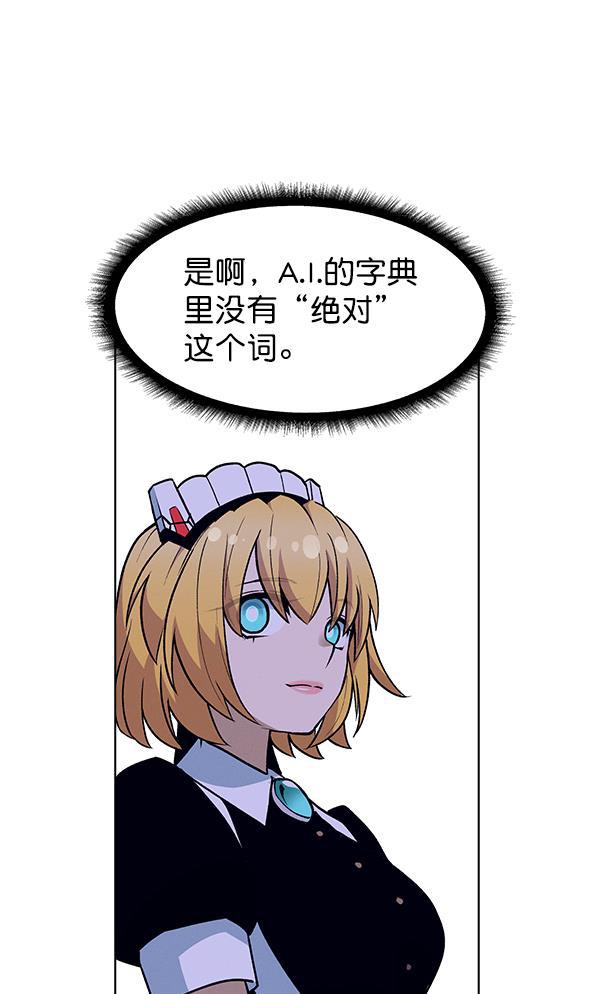 AI管家在末世韩漫全集-第63话无删减无遮挡章节图片 