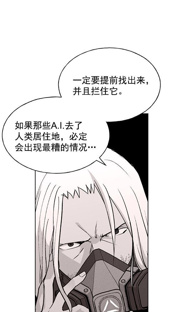AI管家在末世韩漫全集-第67话无删减无遮挡章节图片 