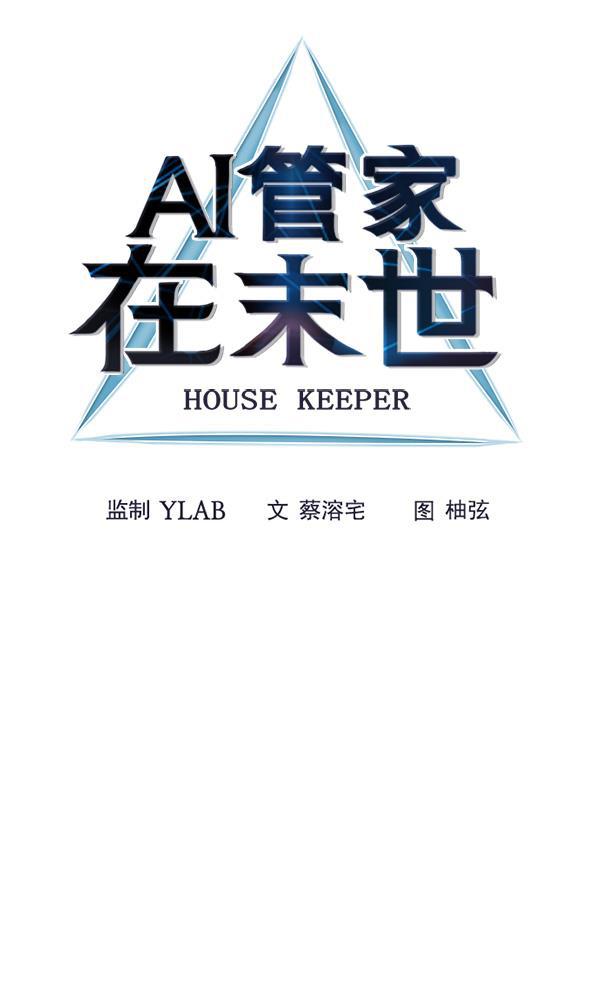 AI管家在末世韩漫全集-第67话无删减无遮挡章节图片 