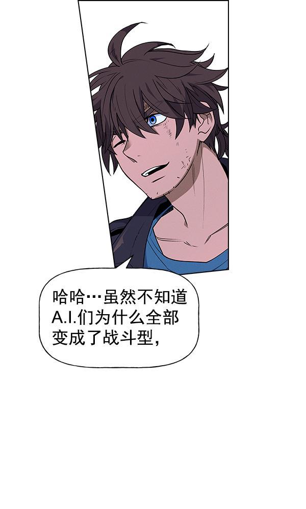 AI管家在末世韩漫全集-第68话无删减无遮挡章节图片 