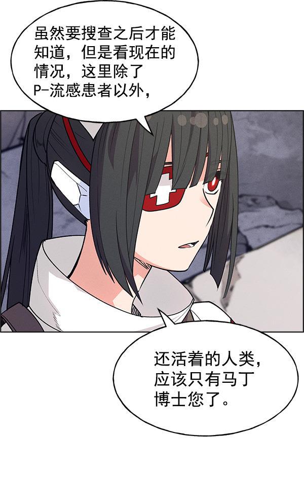 AI管家在末世韩漫全集-第70话无删减无遮挡章节图片 