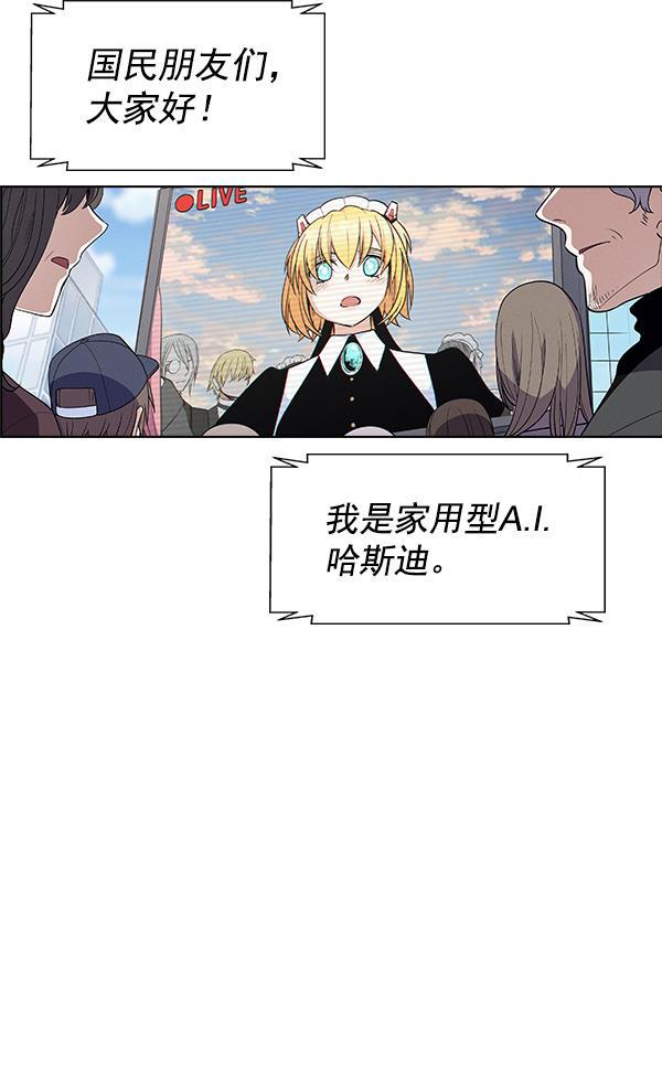 AI管家在末世韩漫全集-第70话无删减无遮挡章节图片 
