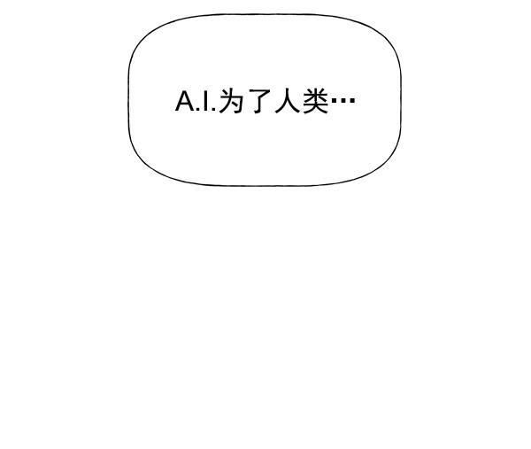 AI管家在末世韩漫全集-第71话（第一季 完）无删减无遮挡章节图片 