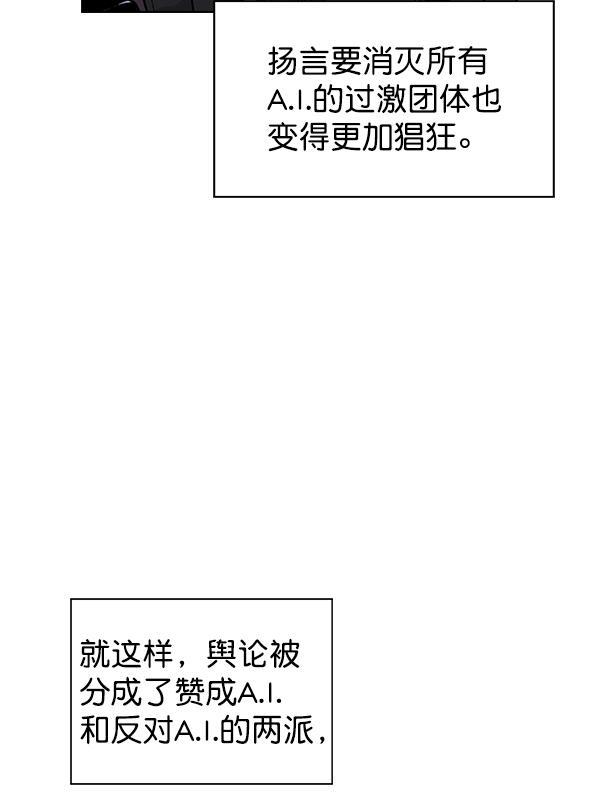 AI管家在末世韩漫全集-第71话（第一季 完）无删减无遮挡章节图片 