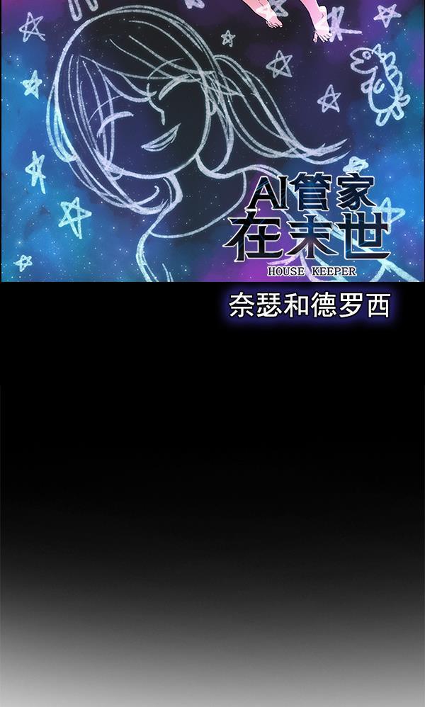 AI管家在末世韩漫全集-外传 奈瑟和德罗西（1）无删减无遮挡章节图片 