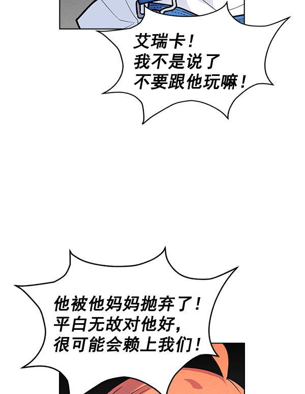 AI管家在末世韩漫全集-外传 奈瑟和德罗西（2）无删减无遮挡章节图片 
