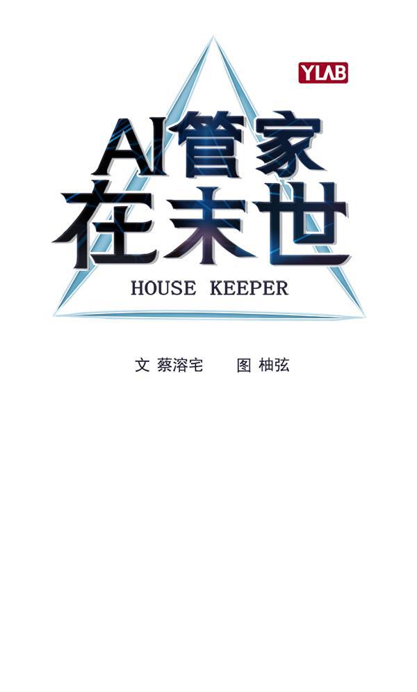AI管家在末世韩漫全集-外传 奈瑟和德罗西（2）无删减无遮挡章节图片 