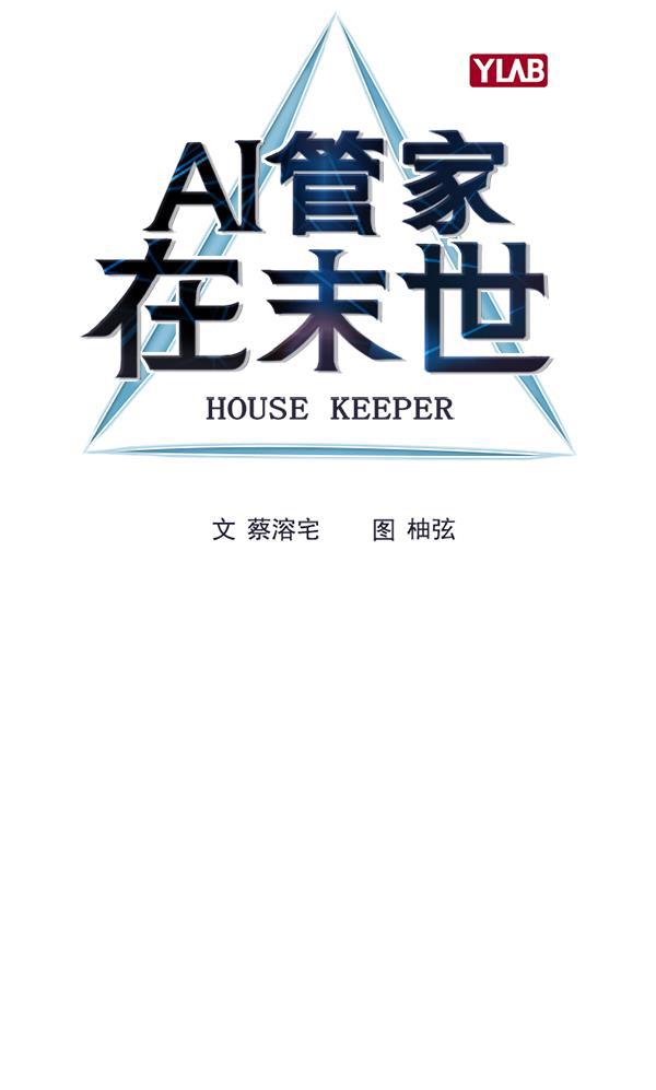 AI管家在末世韩漫全集-外传 奈瑟和德罗西（3）无删减无遮挡章节图片 