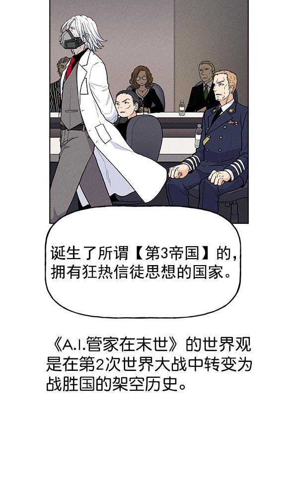 AI管家在末世韩漫全集-第一季完结 特别篇无删减无遮挡章节图片 