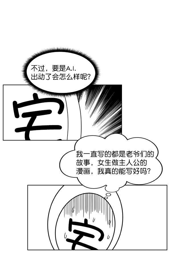 AI管家在末世韩漫全集-第一季完结 特别篇无删减无遮挡章节图片 