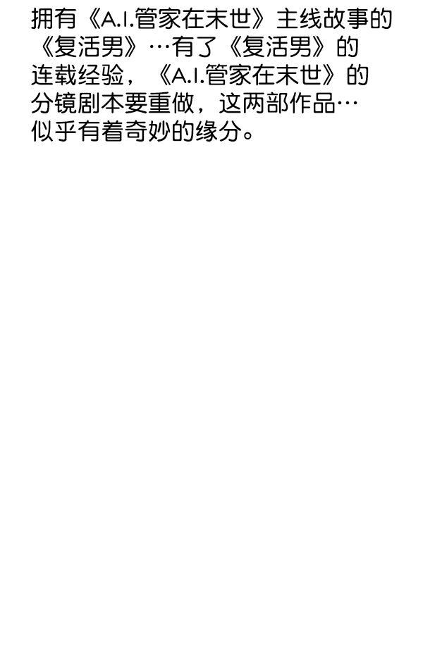 AI管家在末世韩漫全集-第一季完结 特别篇无删减无遮挡章节图片 